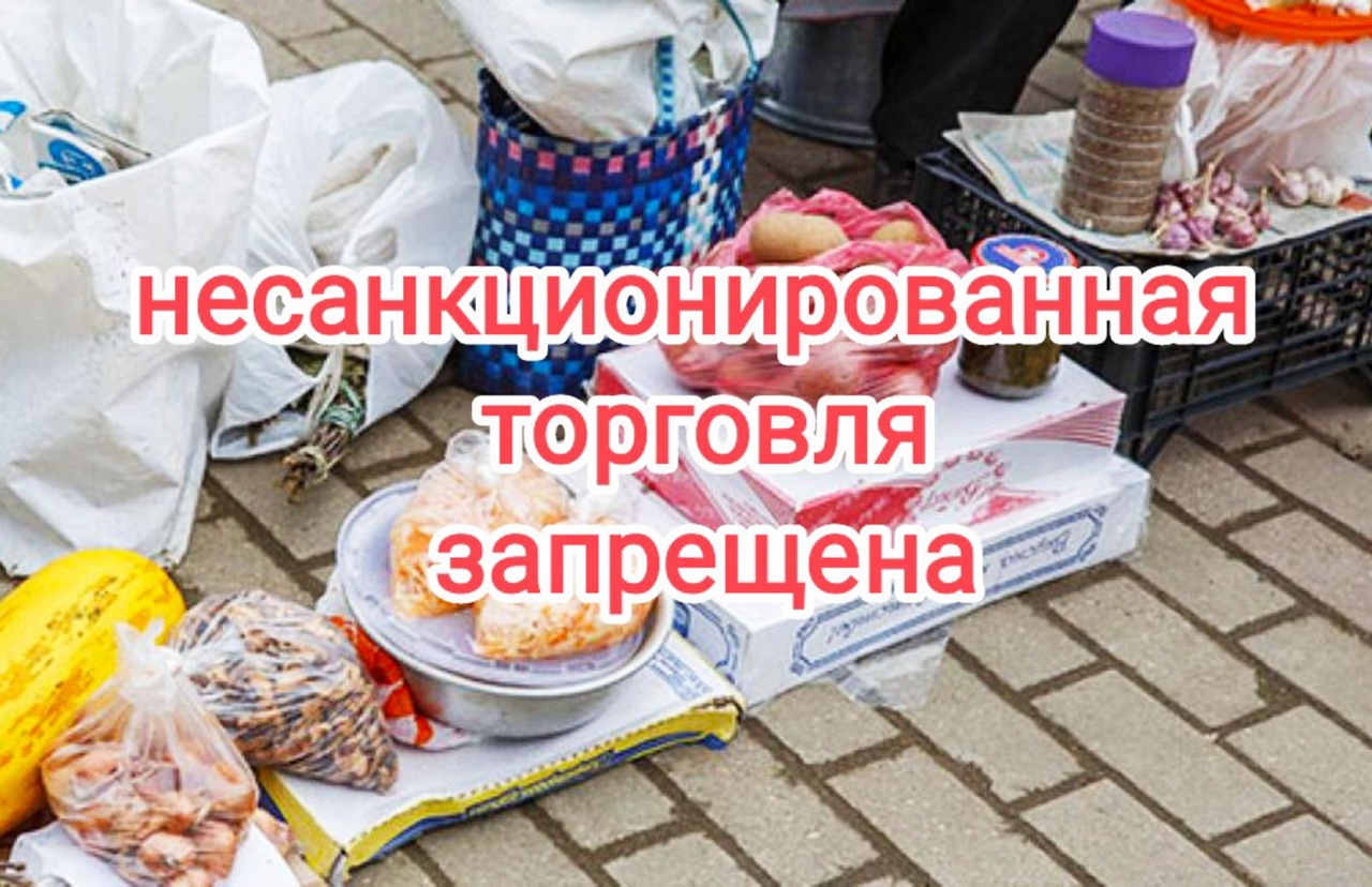 Несанкционированная торговля на улице..