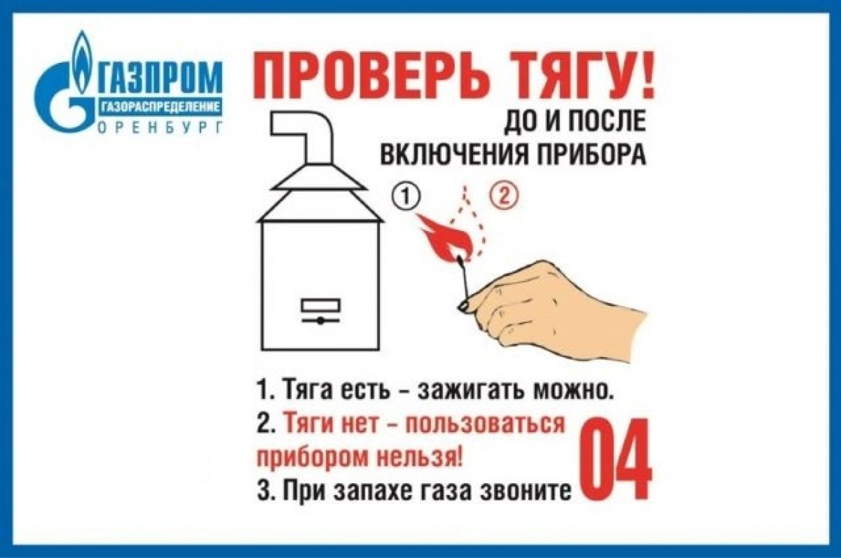 Осторожно! Угарный газ!.