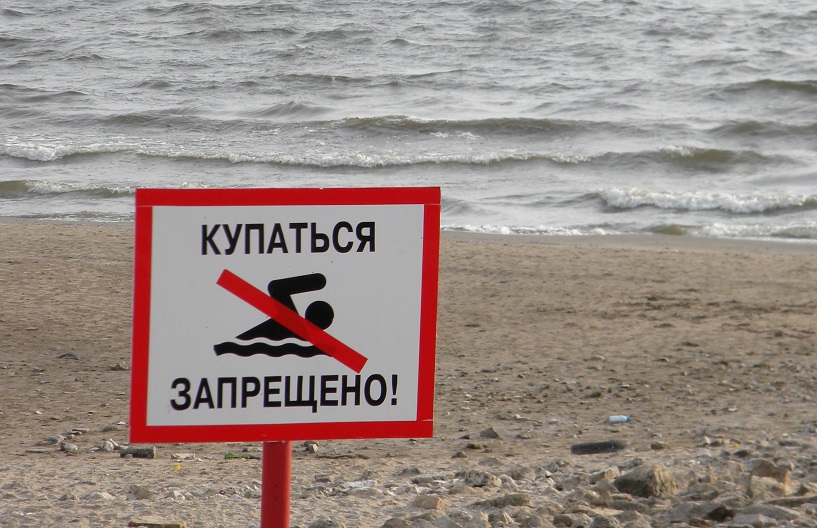 Купание в неустановленных местах..