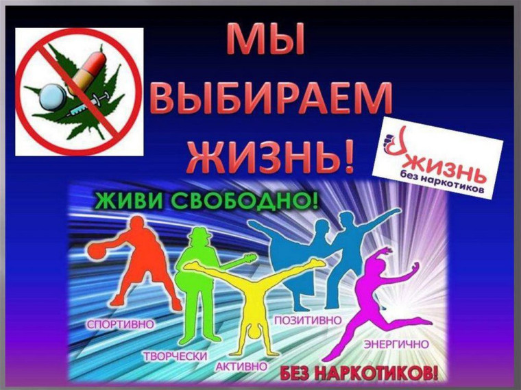 Информационный антинаркотический контент. Информационный антинаркотический контент.